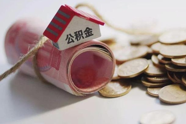 汕尾为啥公积金黄牛可以取出来呢（汕尾急需用钱提取公积金的方法）